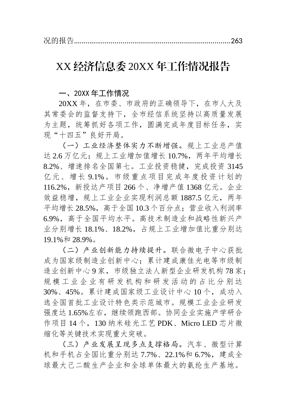 2022年关于经济工作的报告汇编（24篇）_第3页