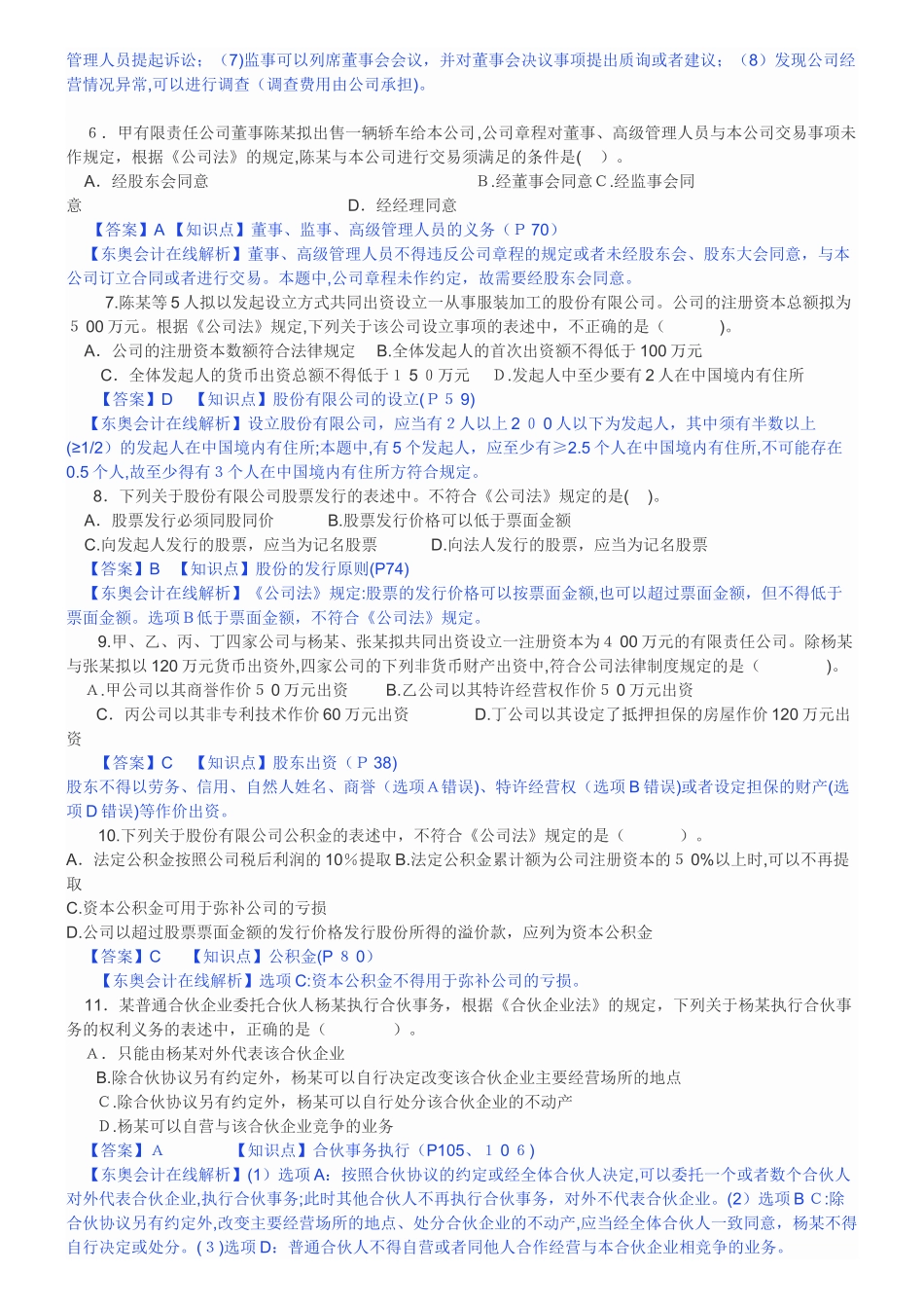 2024年中级会计职称经济法模拟真题是与答案解析_第2页