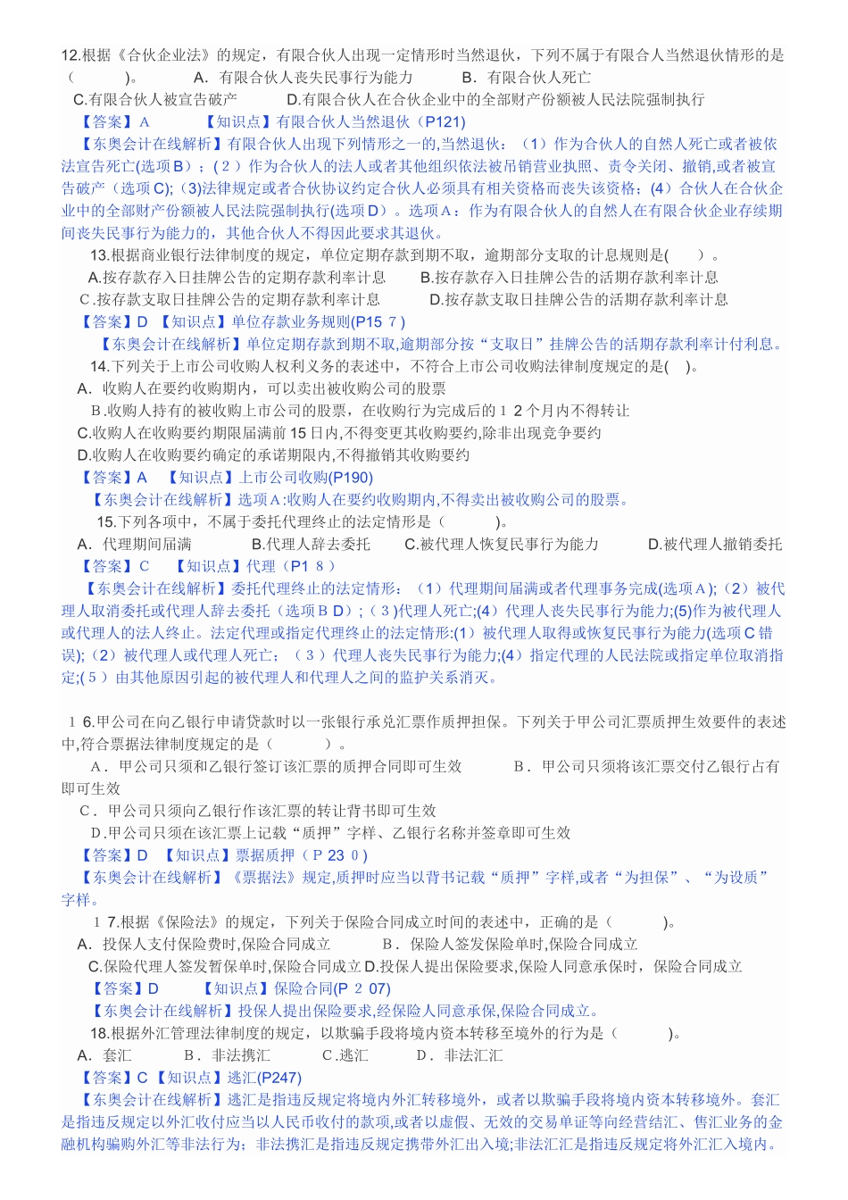 2024年中级会计职称经济法模拟真题是与答案解析_第3页