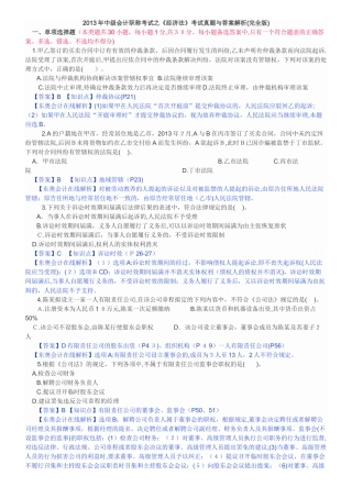 2024年中级会计职称经济法模拟真题是与答案解析