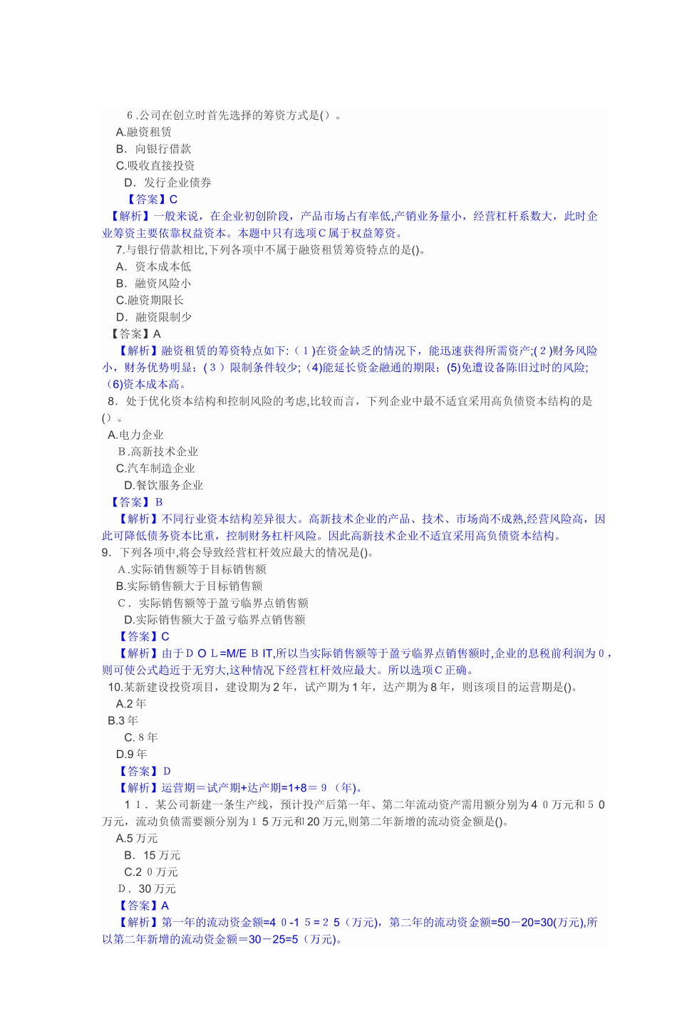 2024年中级会计职称考试财务管理真题_第2页