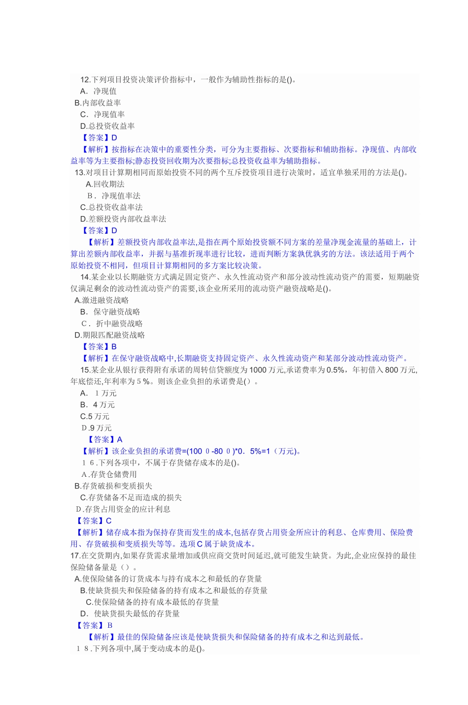 2024年中级会计职称考试财务管理真题_第3页