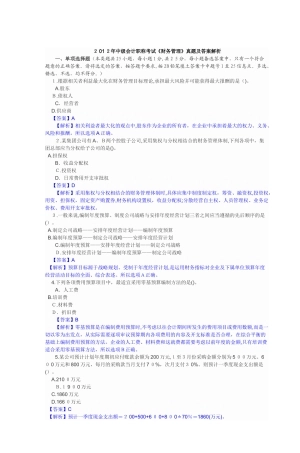 2024年中级会计职称考试财务管理真题