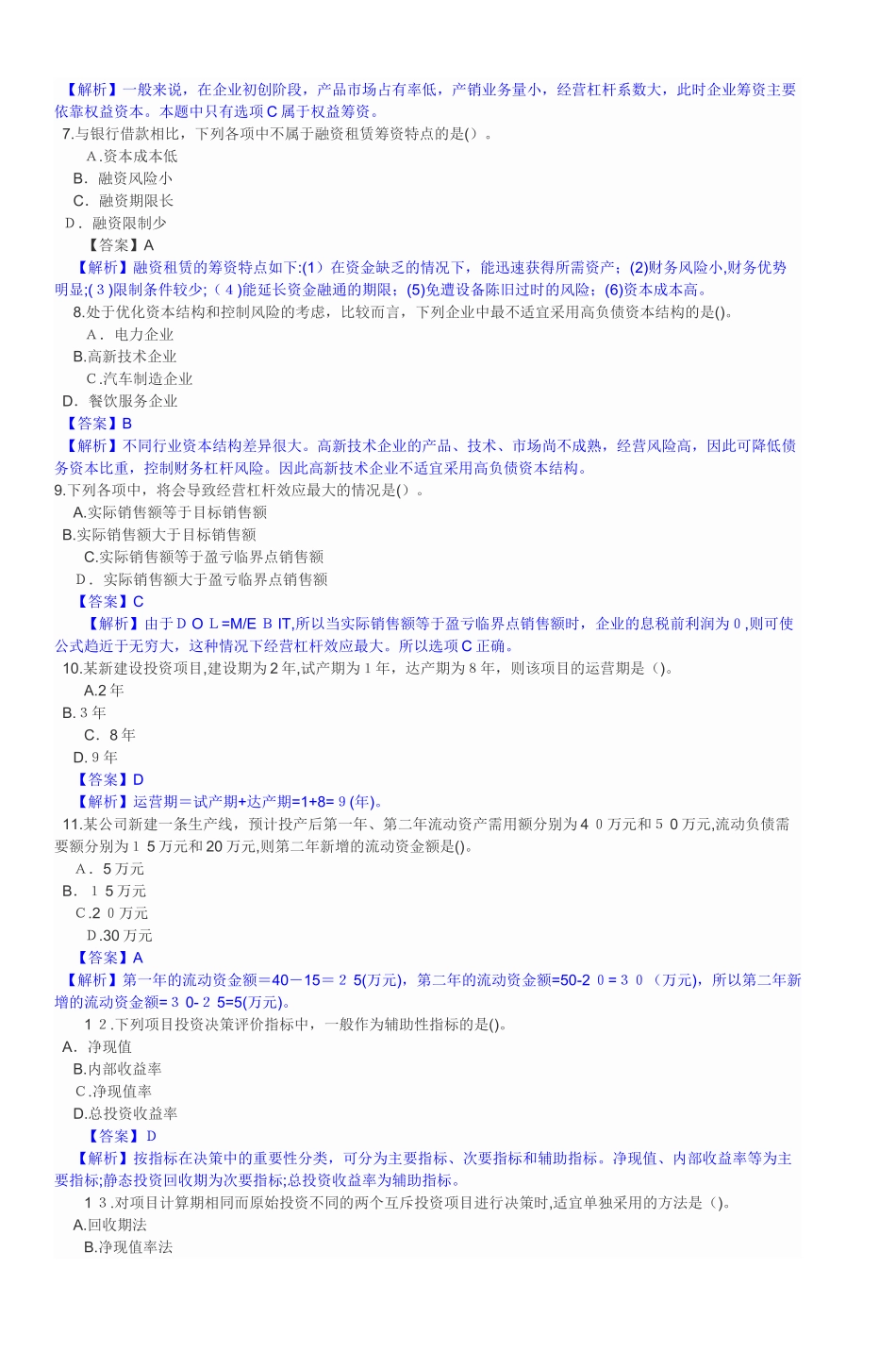 2024年中级会计职称考试财务管理真题及_第2页