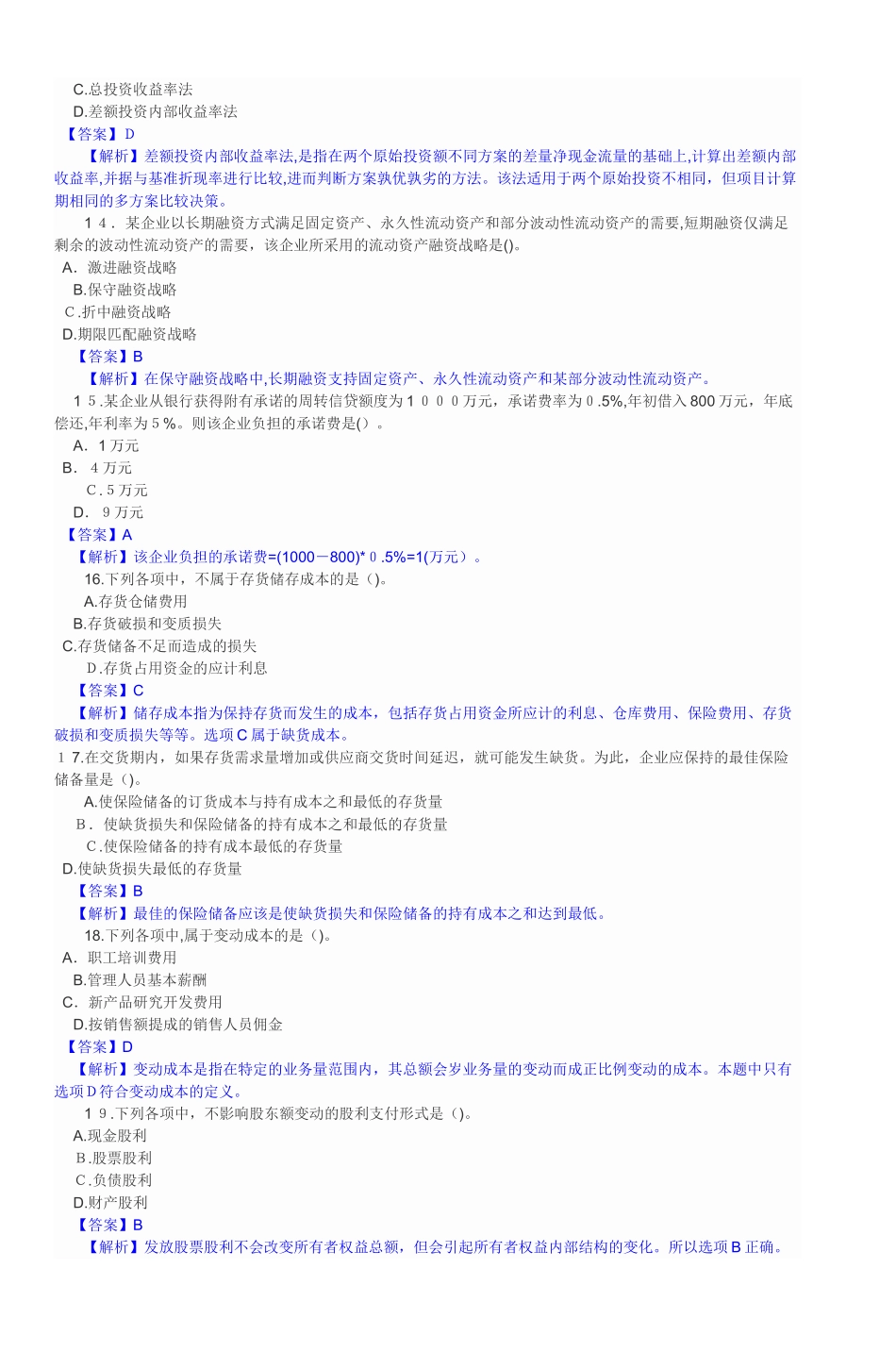 2024年中级会计职称考试财务管理真题及_第3页