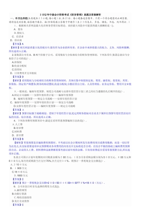 2024年中级会计职称考试财务管理真题及