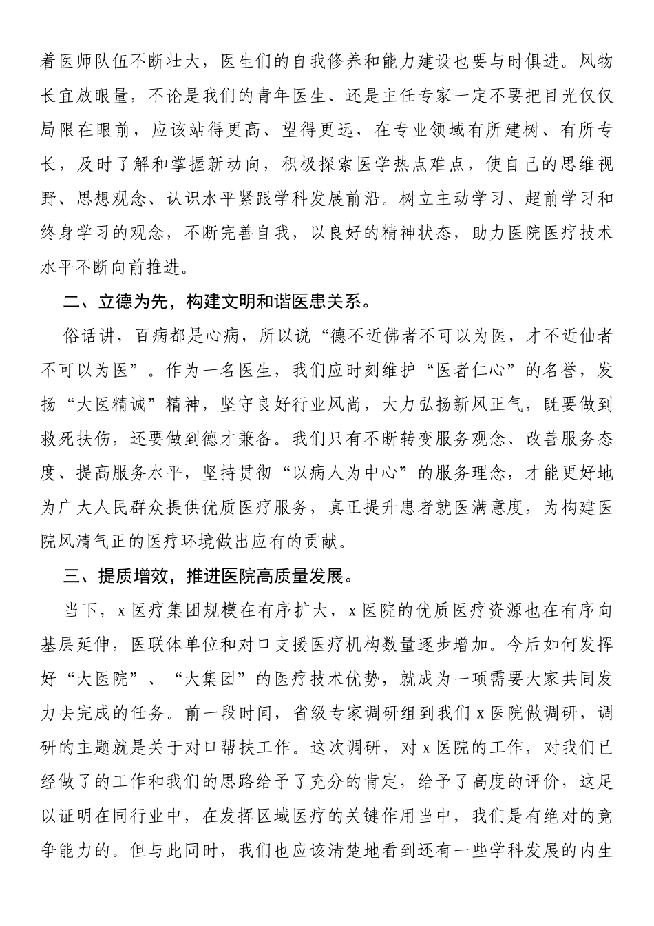 在医院庆祝“中国医师节”大会上的讲话_第2页