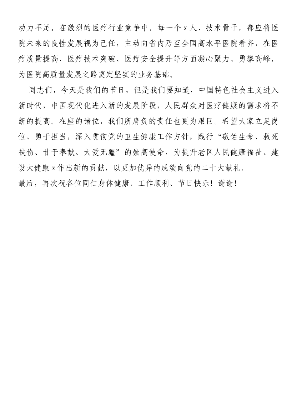 在医院庆祝“中国医师节”大会上的讲话_第3页