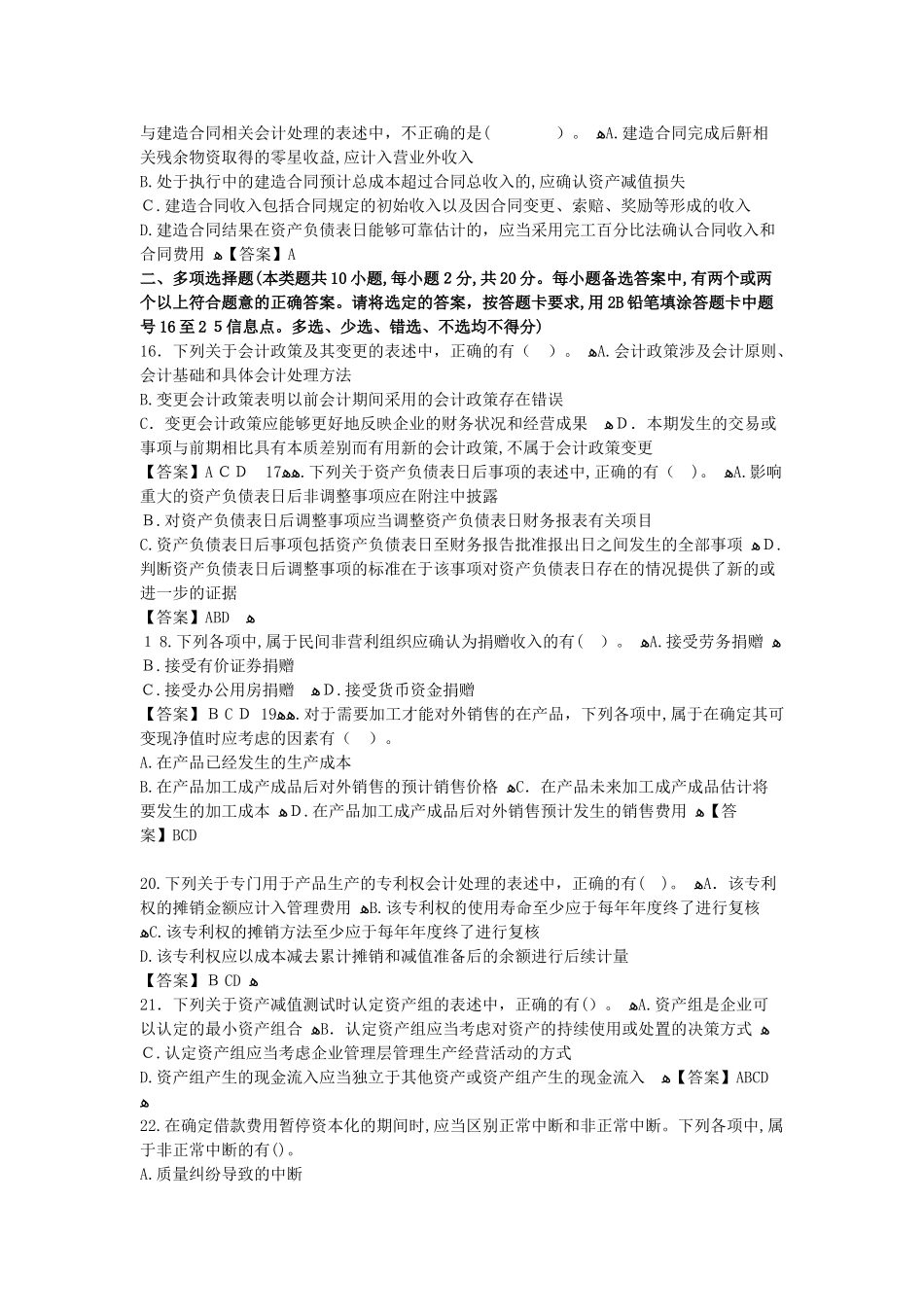 2024年中级会计职称考试会计实务试题及答案_第3页