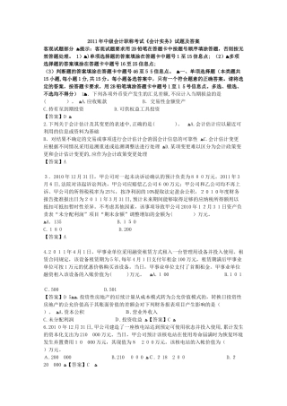 2024年中级会计职称考试会计实务试题及答案