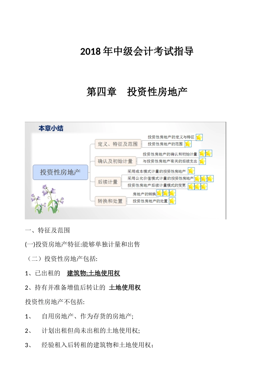 2024年中级会计职称考试教材解析资料_第1页
