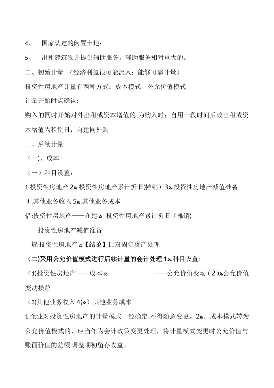 2024年中级会计职称考试教材解析资料_第2页