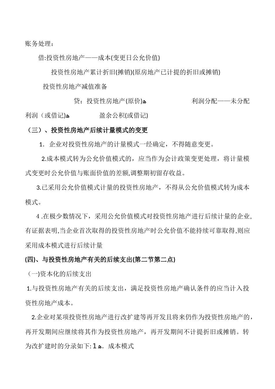 2024年中级会计职称考试教材解析资料_第3页