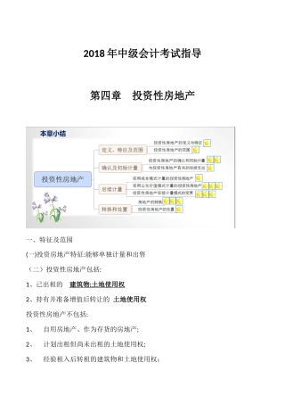 2024年中级会计职称考试教材解析资料