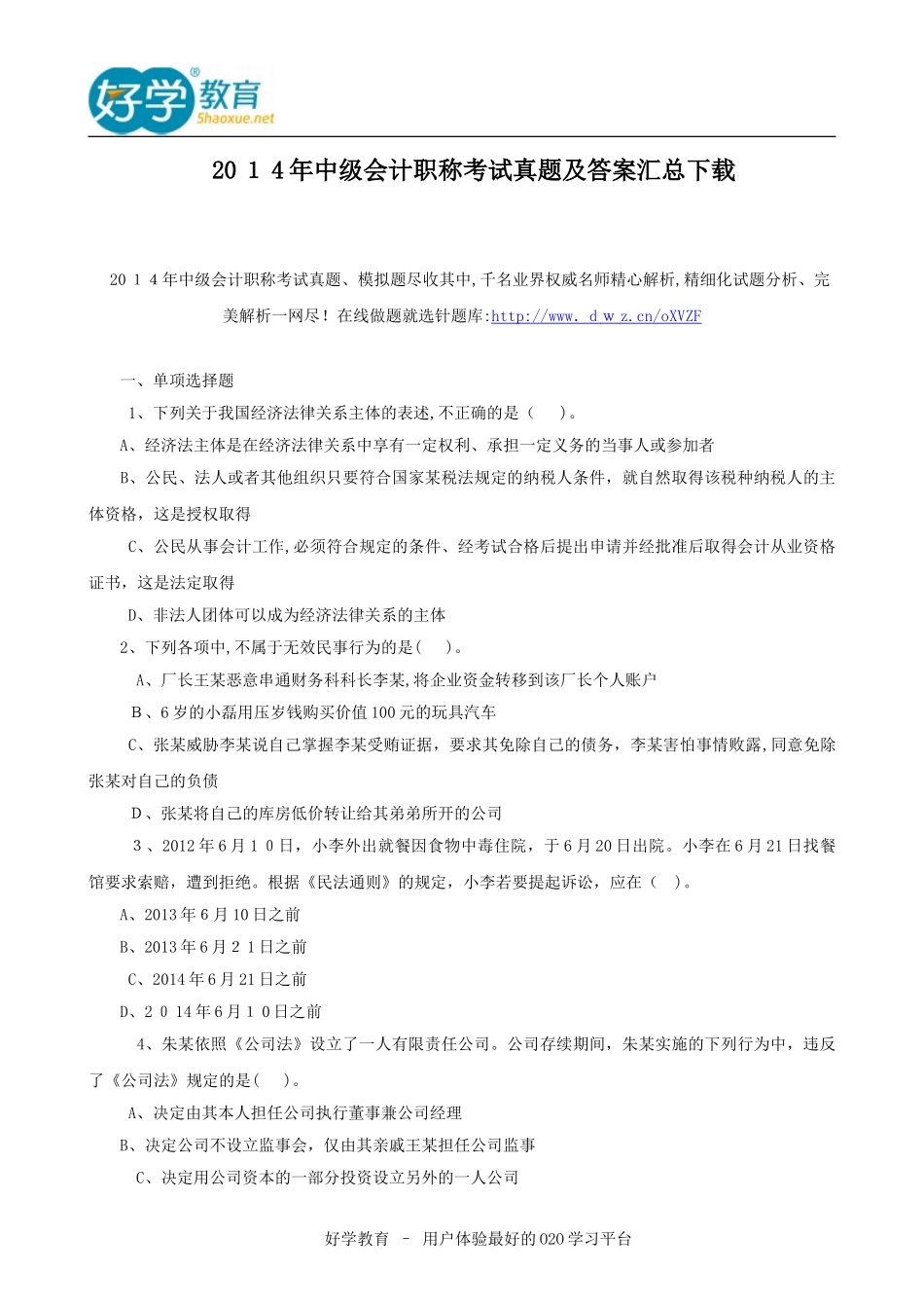 2024年中级会计职称考试模拟真题及答案汇总_第1页