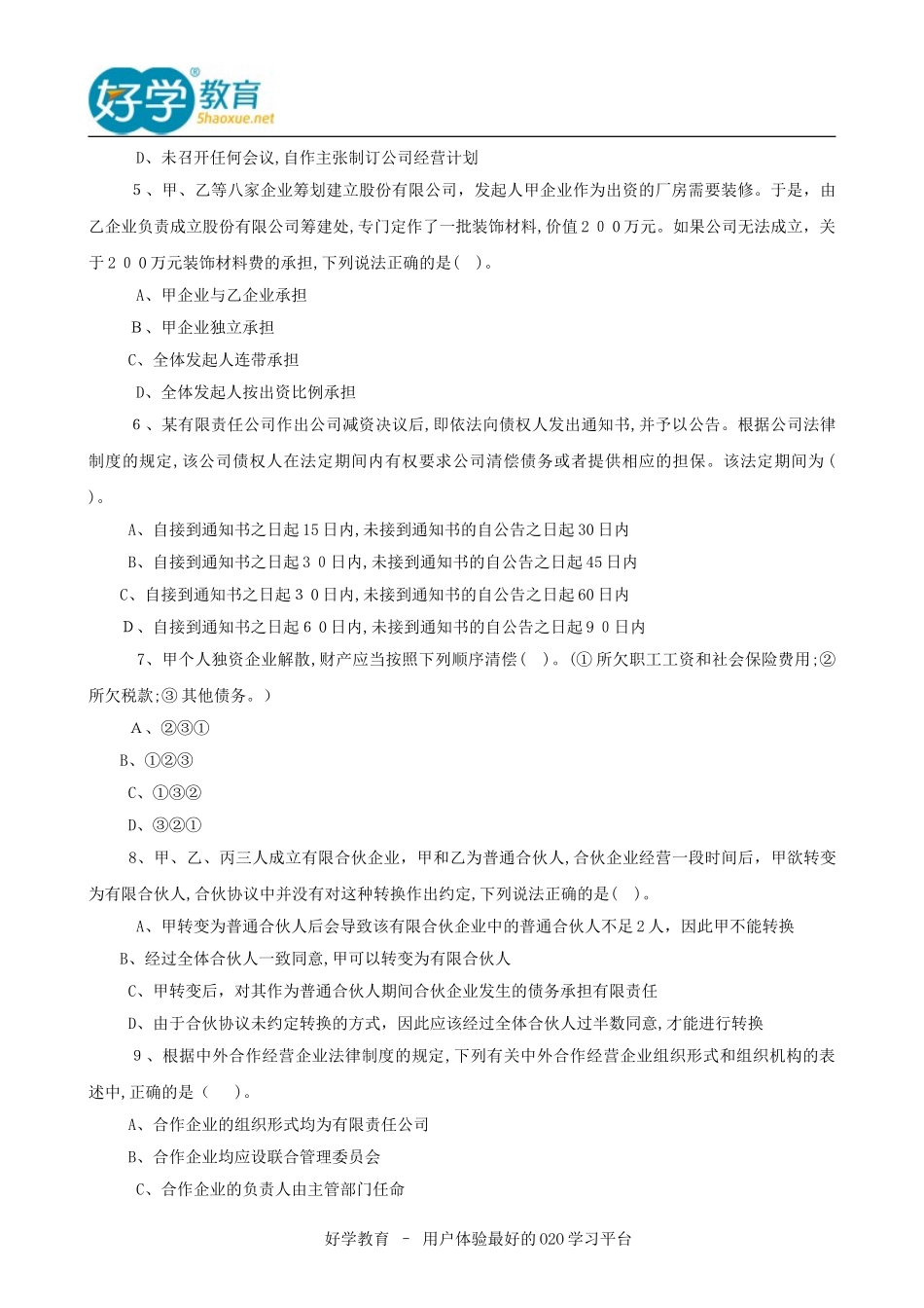 2024年中级会计职称考试模拟真题及答案汇总_第2页