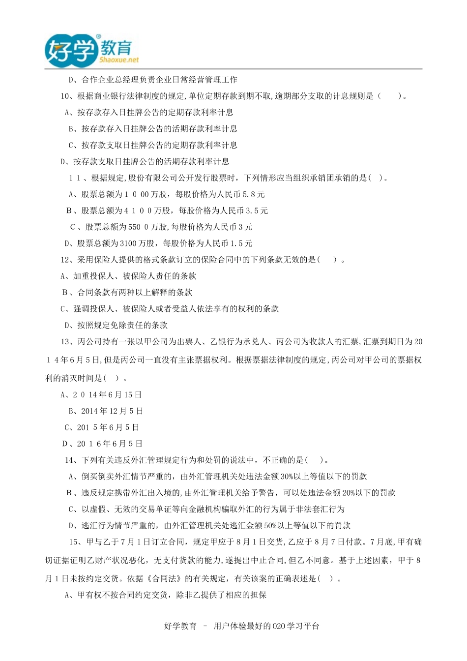 2024年中级会计职称考试模拟真题及答案汇总_第3页