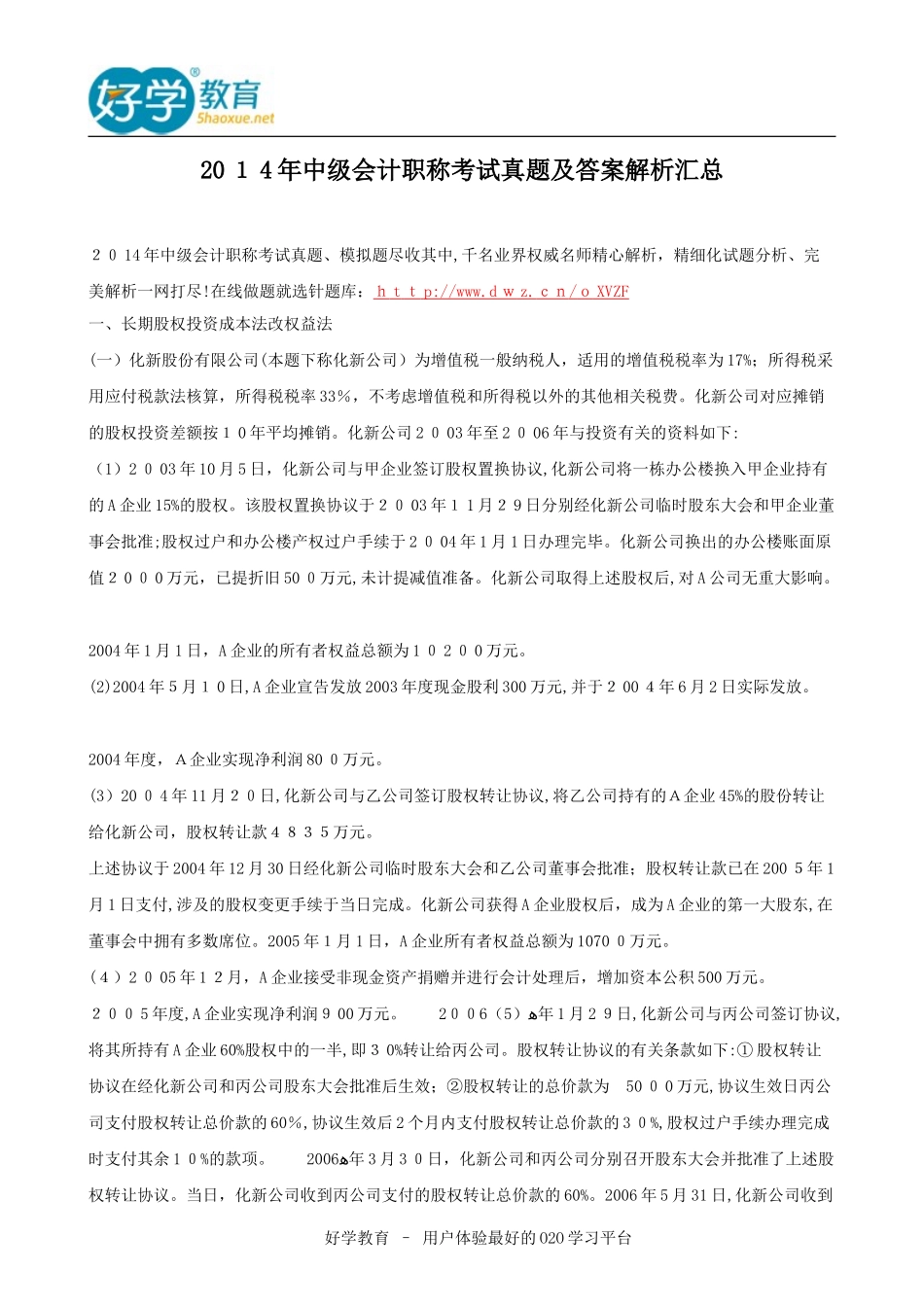 2024年中级会计职称考试模拟真题及答案解析汇总_第1页