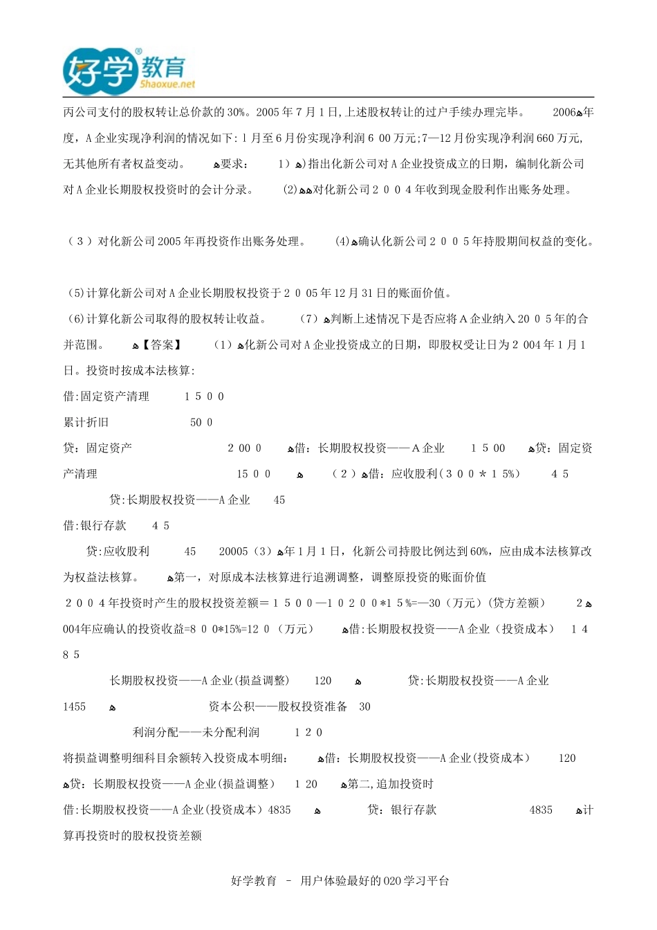 2024年中级会计职称考试模拟真题及答案解析汇总_第2页