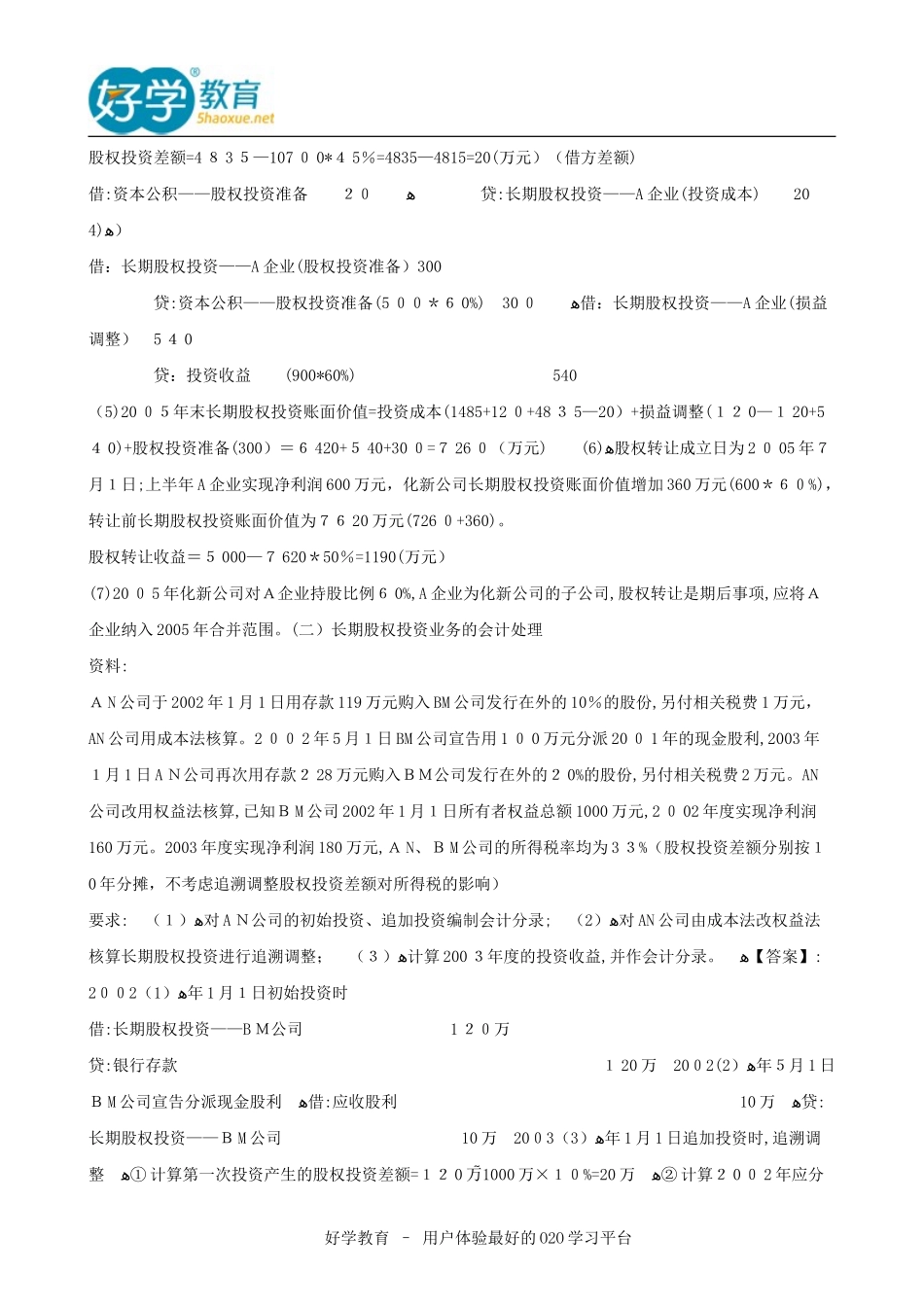 2024年中级会计职称考试模拟真题及答案解析汇总_第3页