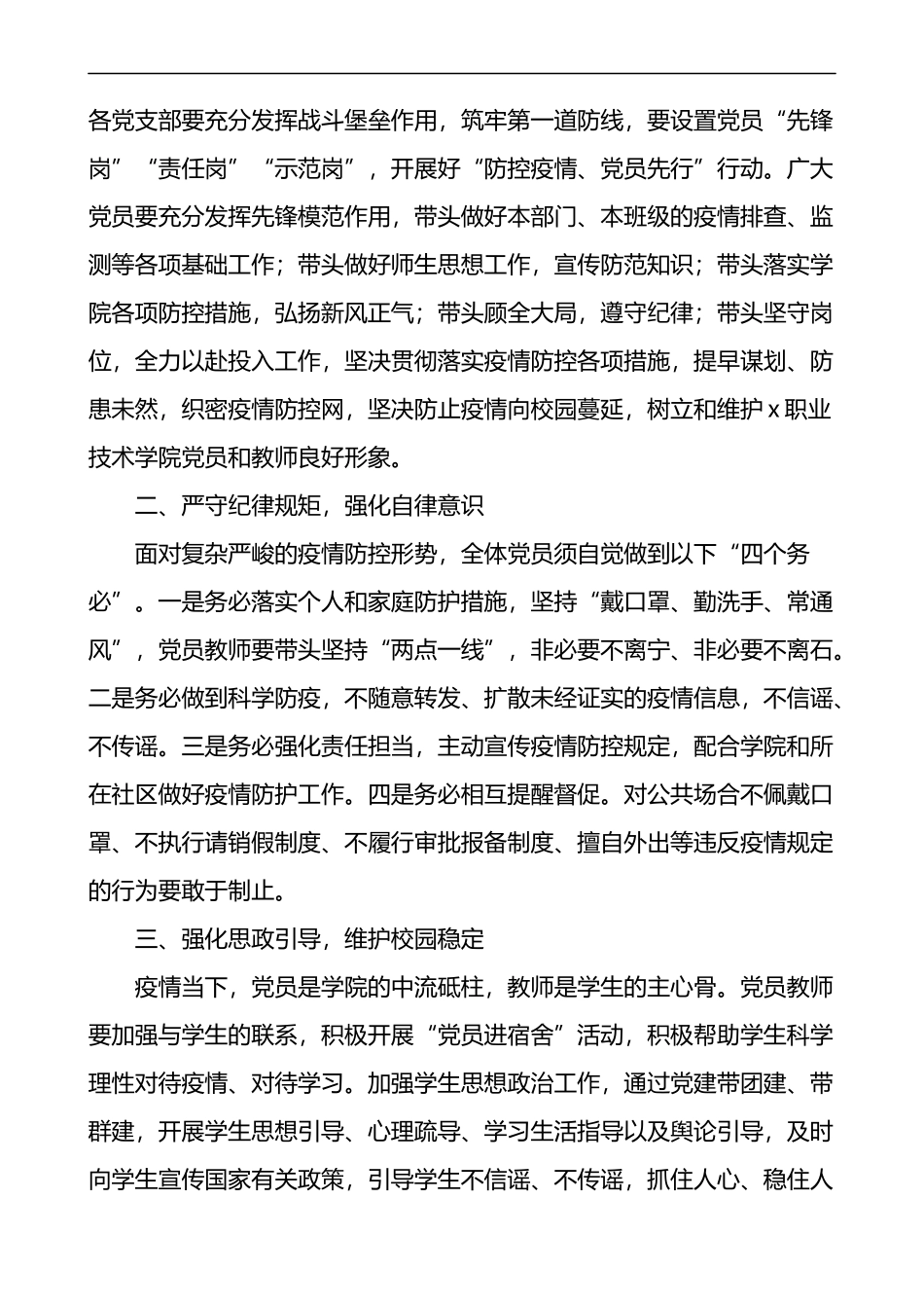 在疫情防控中发挥党员先锋模范作用倡议书5篇带头作用_第3页
