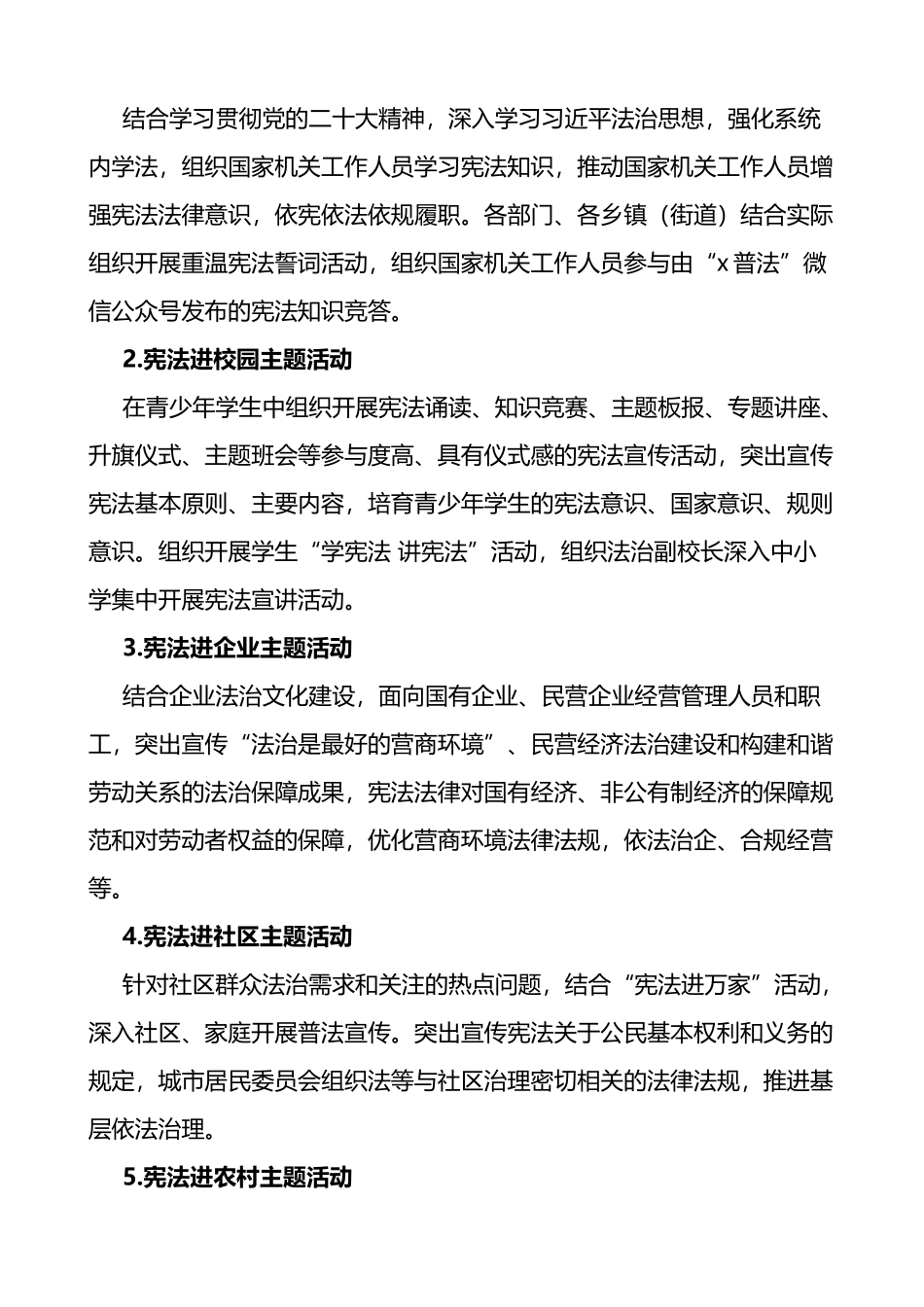 2022年国家宪法日暨宪法宣传周系列宣传活动方案4篇_第2页