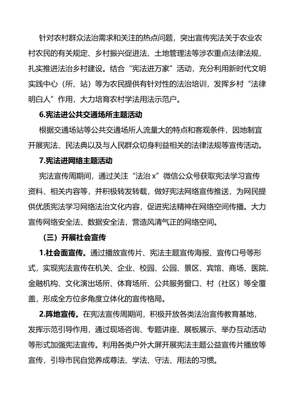 2022年国家宪法日暨宪法宣传周系列宣传活动方案4篇_第3页