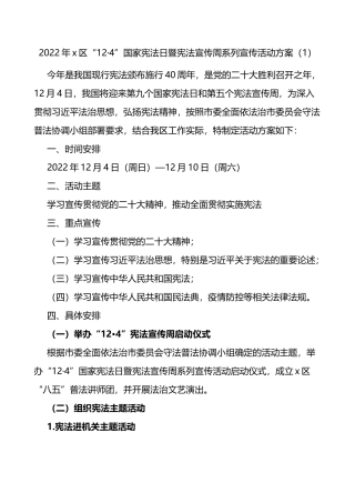 2022年国家宪法日暨宪法宣传周系列宣传活动方案4篇