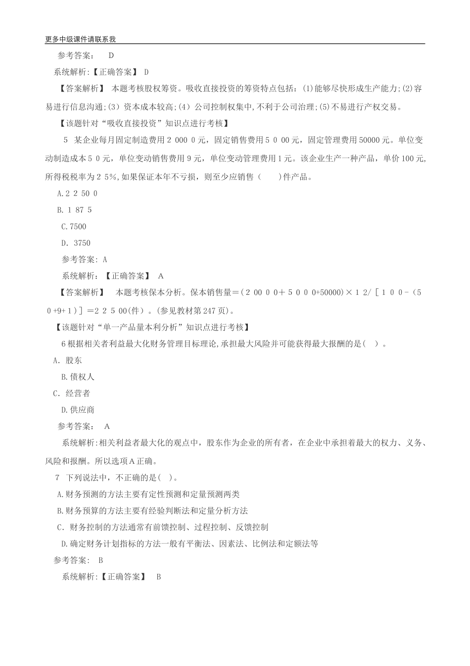 2024年中级会计职称考试真题及答案_第2页