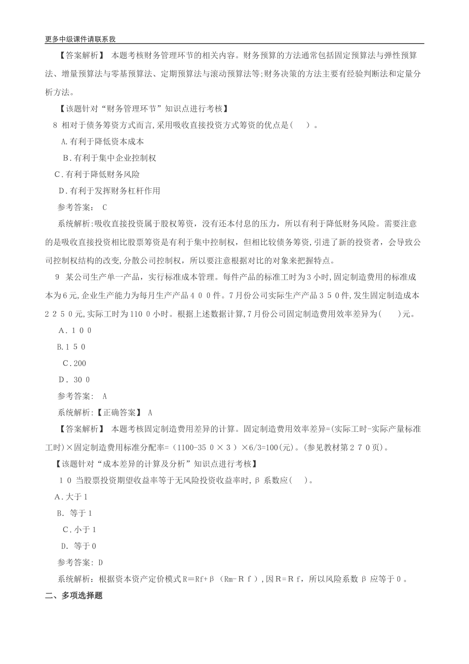 2024年中级会计职称考试真题及答案_第3页