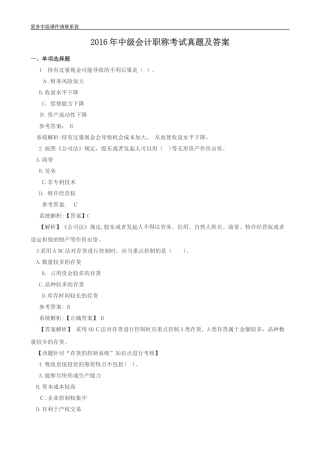 2024年中级会计职称考试真题及答案