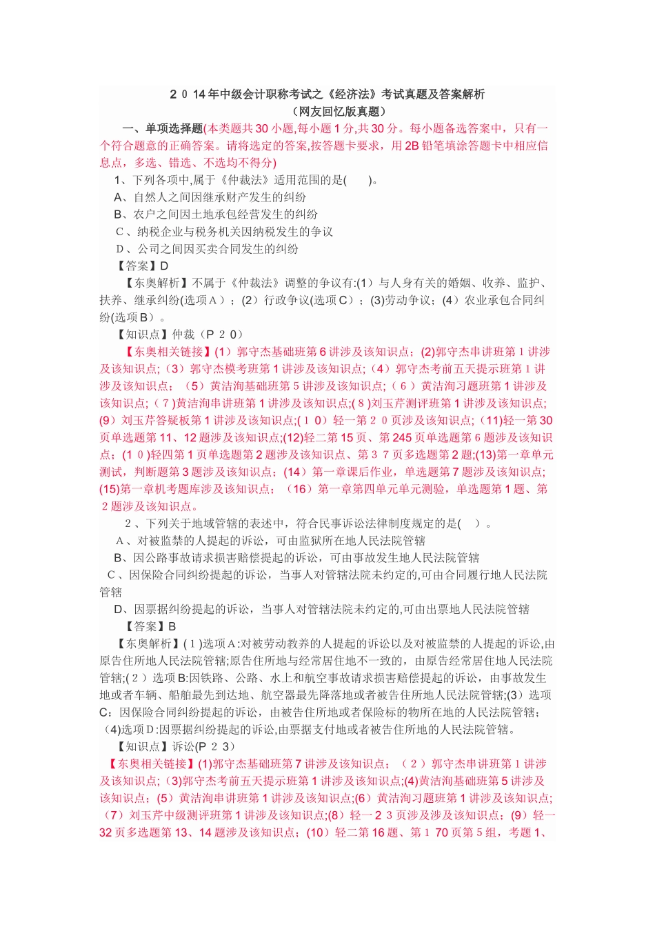 2024年中级会计职称考试之经济法_第1页