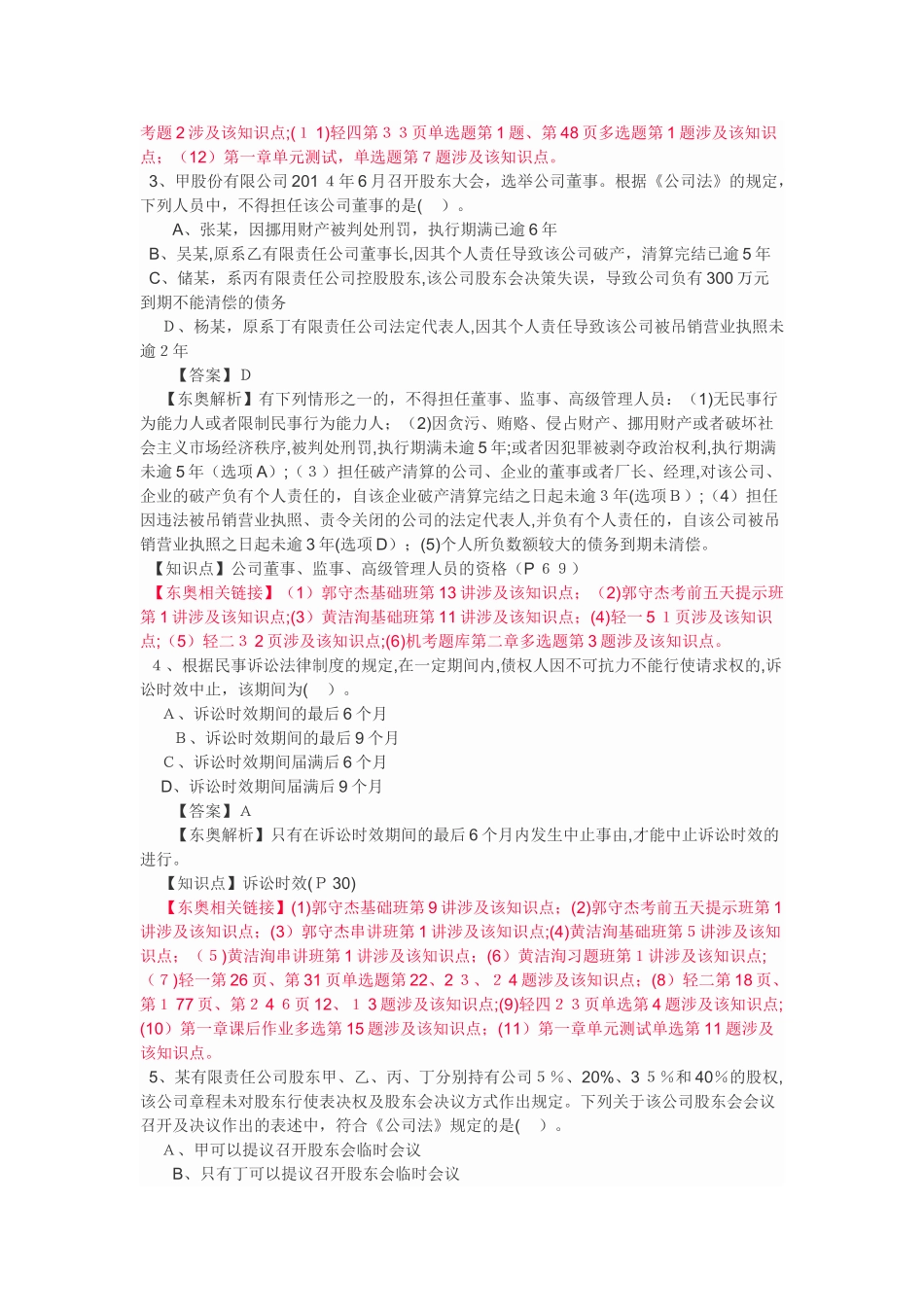 2024年中级会计职称考试之经济法_第2页