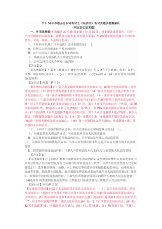 2024年中级会计职称考试之经济法