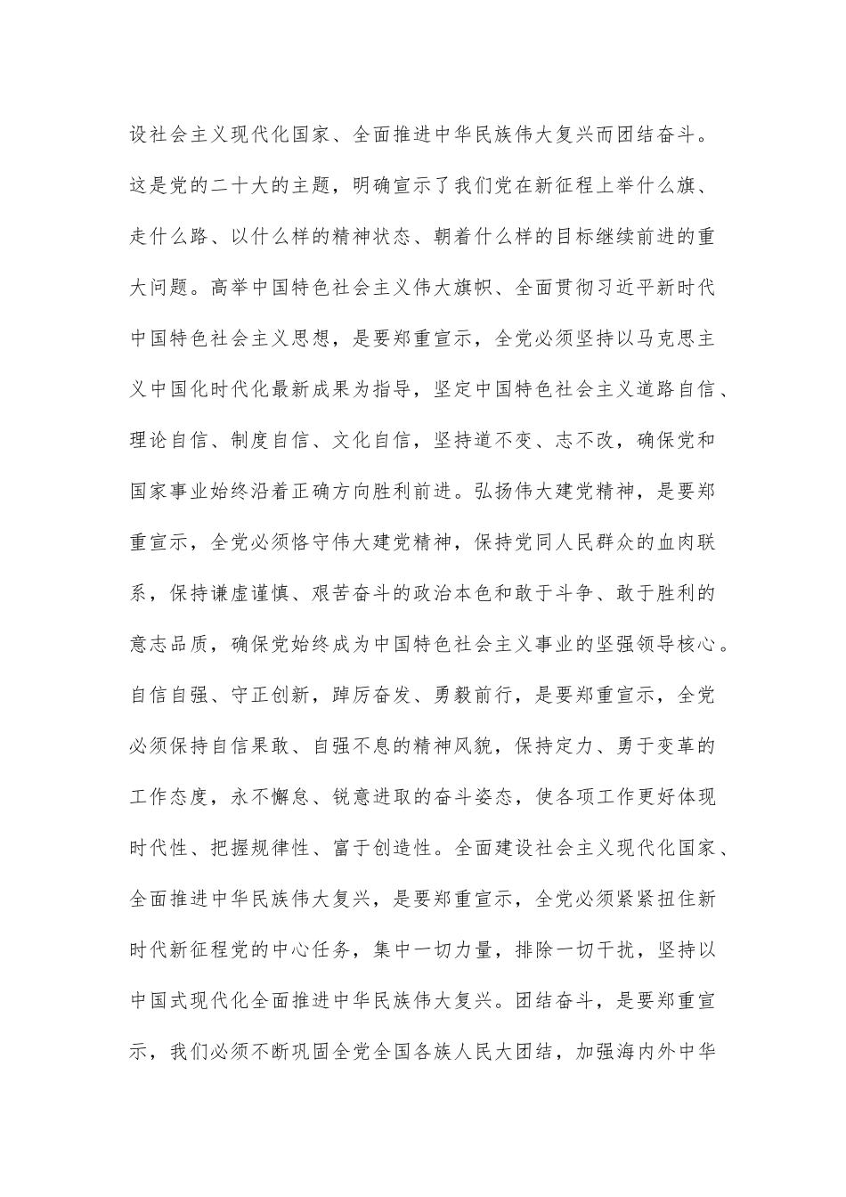 讲稿：牢把“七个关键词” 让会议精神入脑入心_第2页