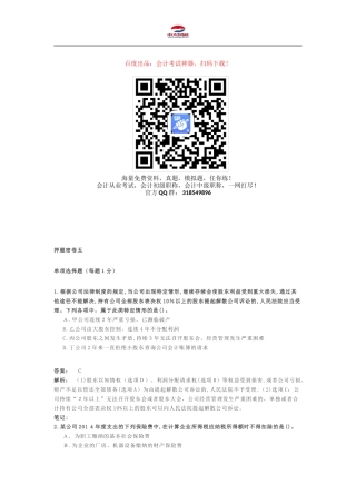 2024年中级会计职称考试中级经济法押题密卷