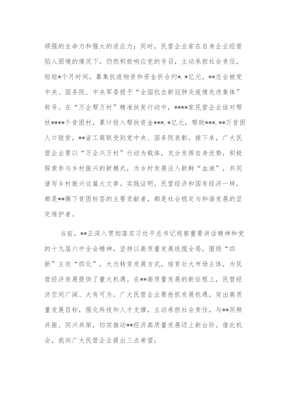 在优强民营企业助推高质量发展大会暨大会上的致辞_第2页