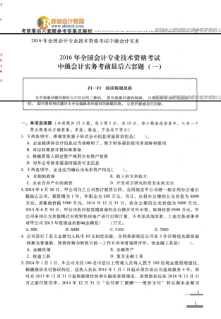2024年中级会计职称考试中级实务预测试题