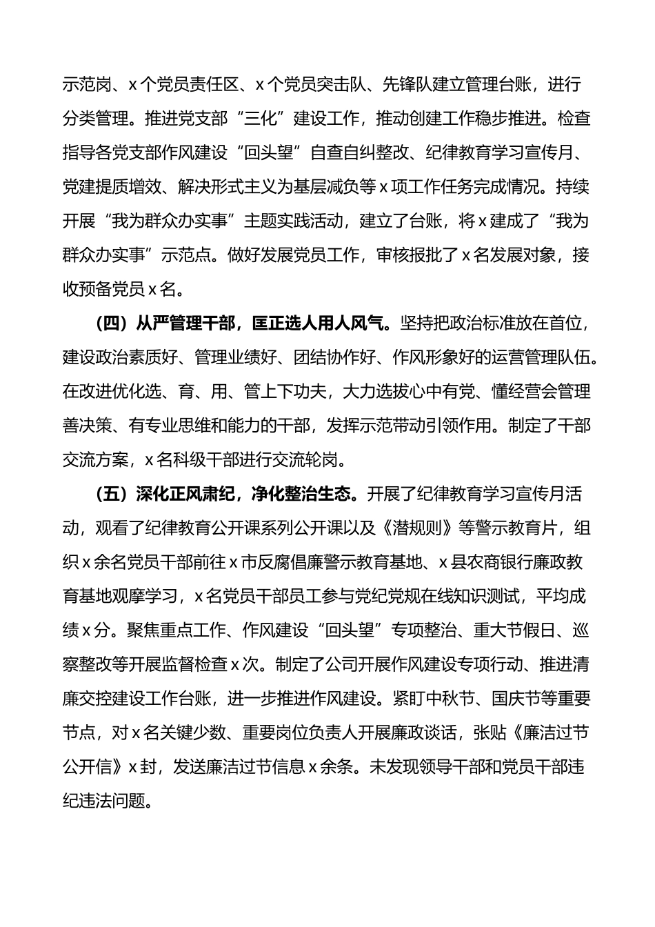 2022年国企全面从严治党主体责任落实情况报告_第2页