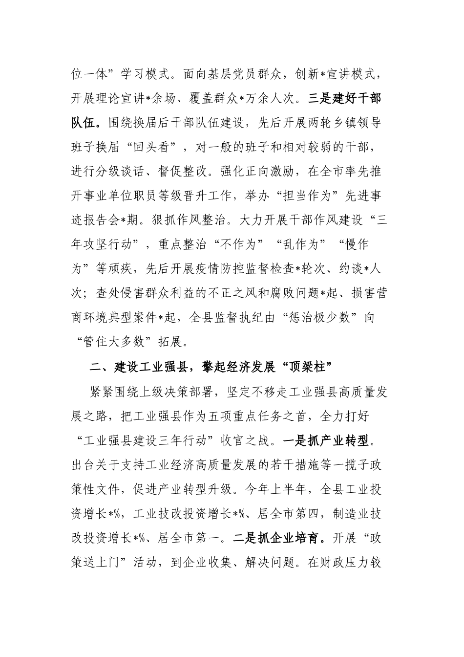 交流发言材料：全力打造对接长三角“三步走”先行区_第2页