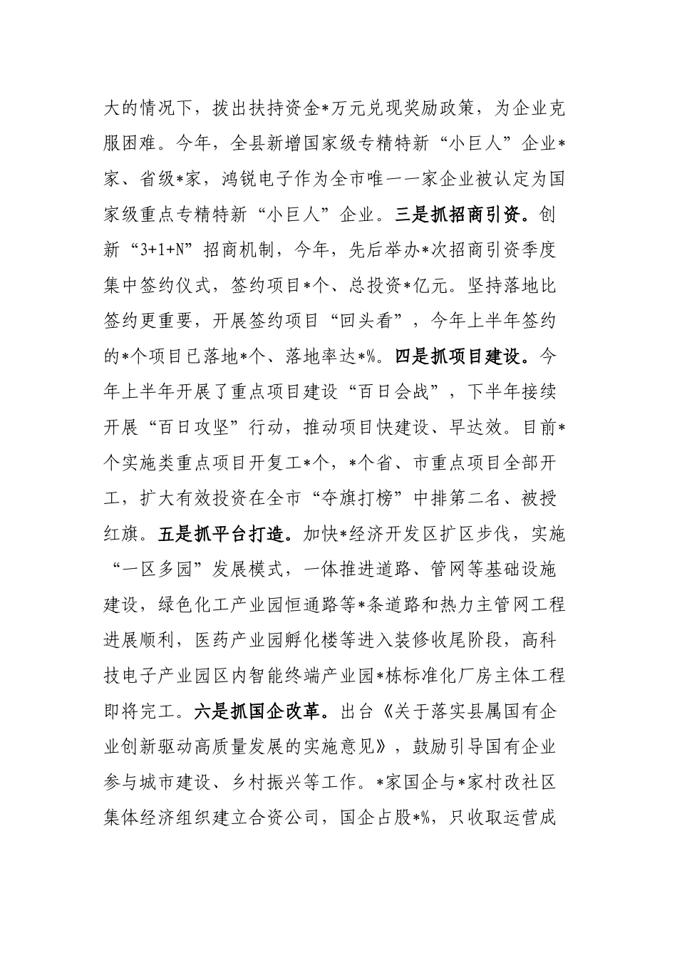 交流发言材料：全力打造对接长三角“三步走”先行区_第3页