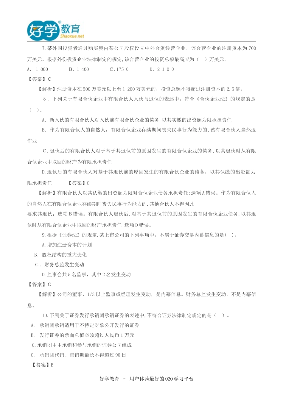 2024年中级会计职称历年考试模拟真题_第3页