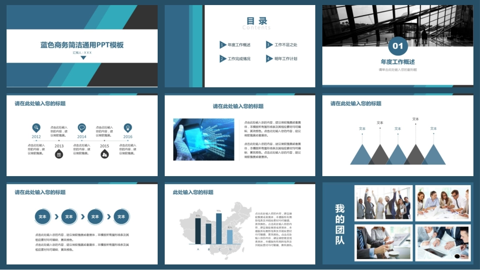 蓝色商务简洁通用PPT模板_第2页