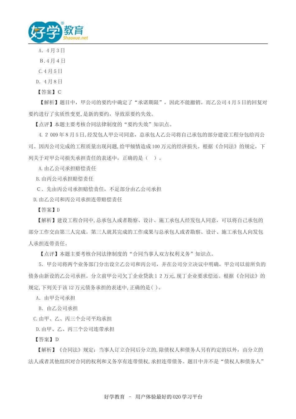 2024年中级会计职称历年考试模拟真题及答案汇总_第2页