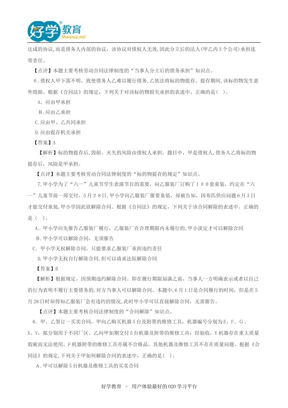 2024年中级会计职称历年考试模拟真题及答案汇总_第3页