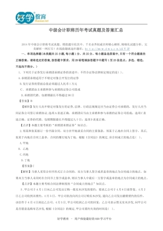 2024年中级会计职称历年考试模拟真题及答案汇总