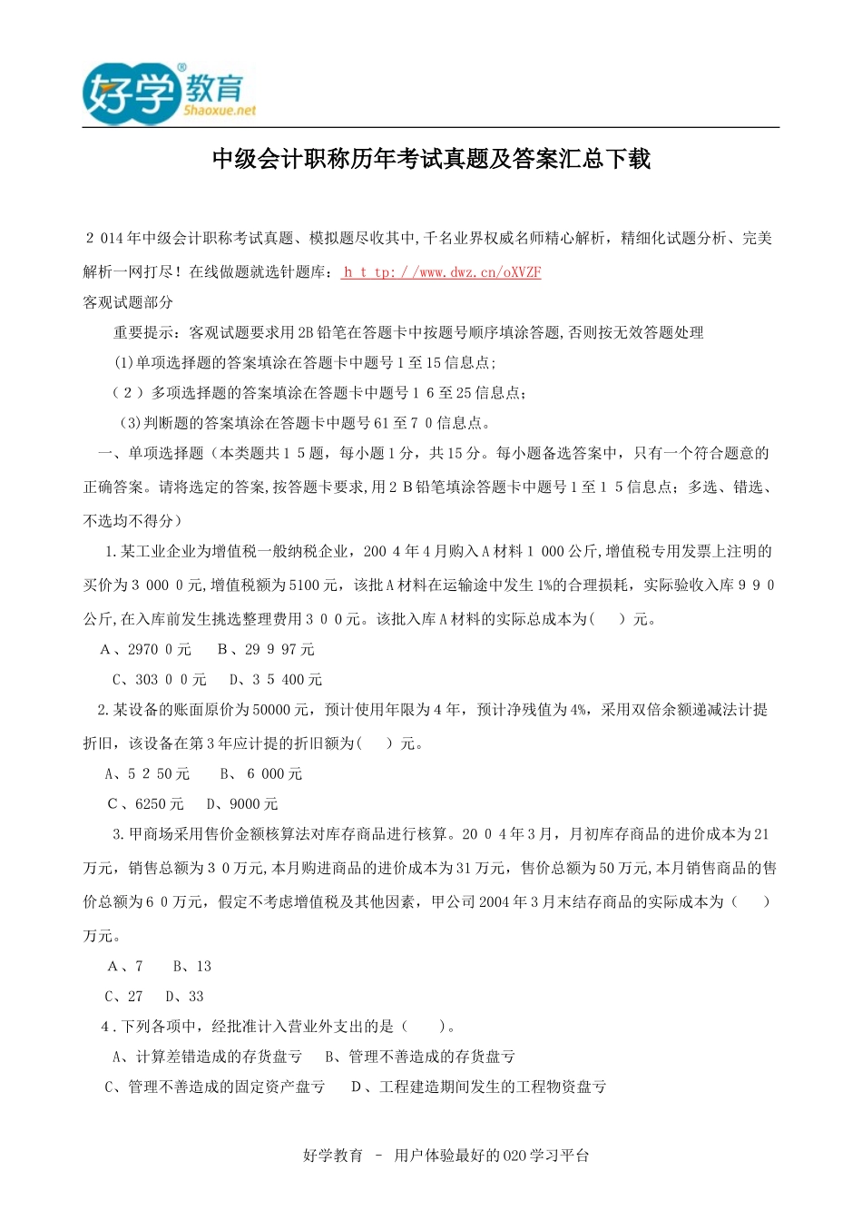 2024年中级会计职称历年考试模拟真题与答案汇总_第1页