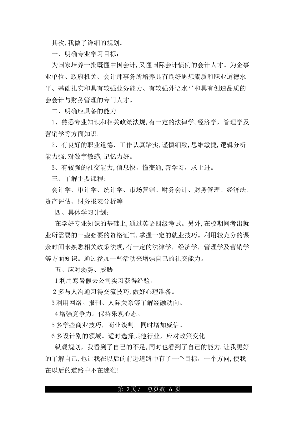 2024年中级会计职称学习计划_第2页