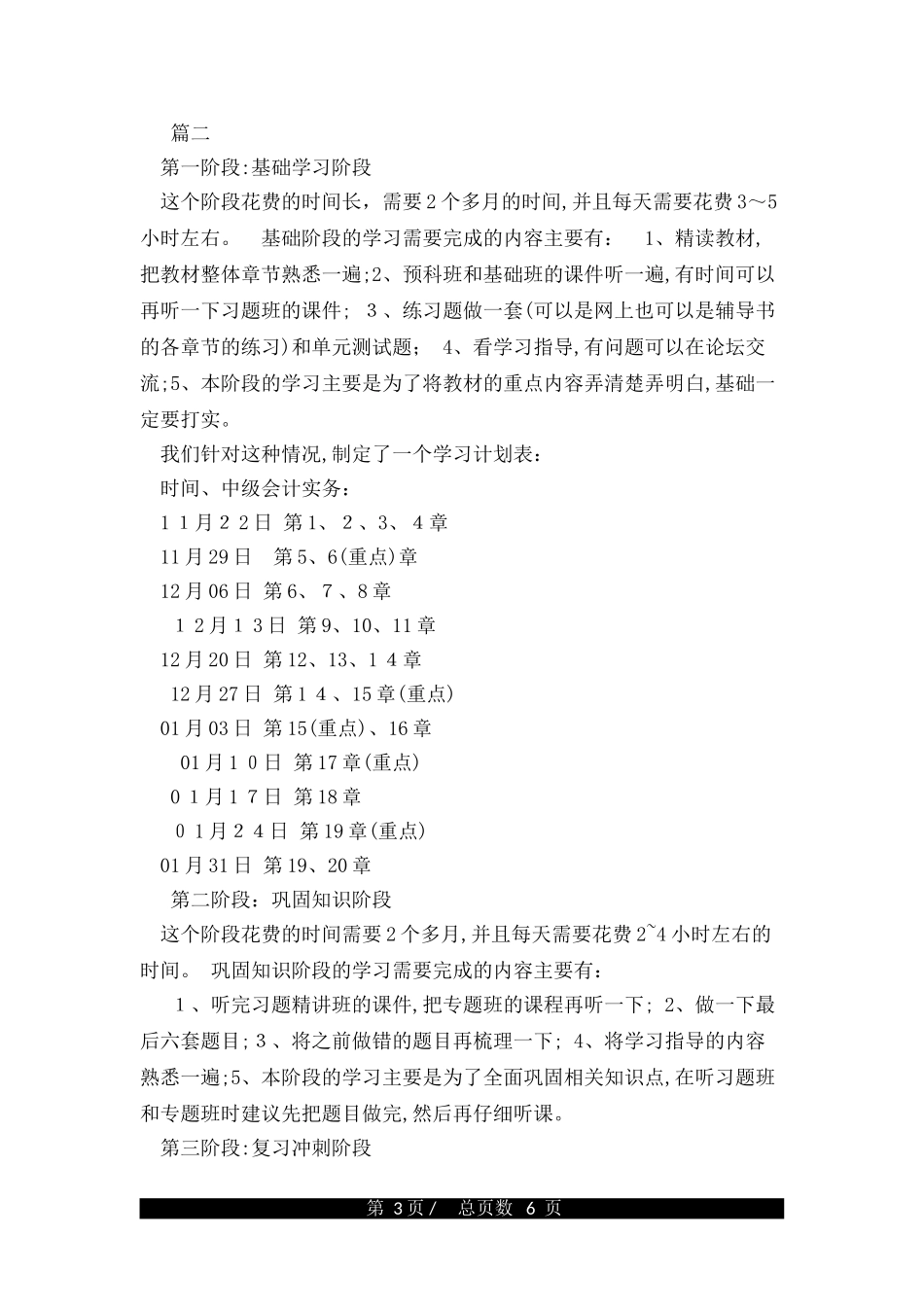 2024年中级会计职称学习计划_第3页