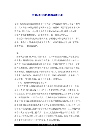 2024年中级会计职称学习计划